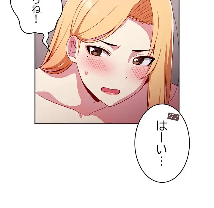 付き合うなんて言ってない！ 第8話 - 74