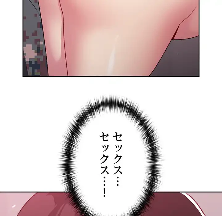 付き合うなんて言ってない！ 第8話 - 76