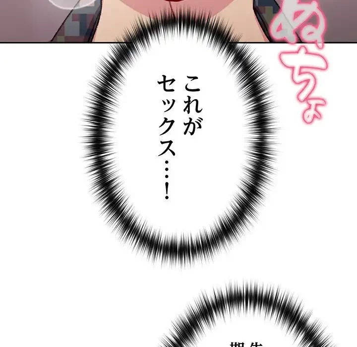 付き合うなんて言ってない！ 第8話 - 78