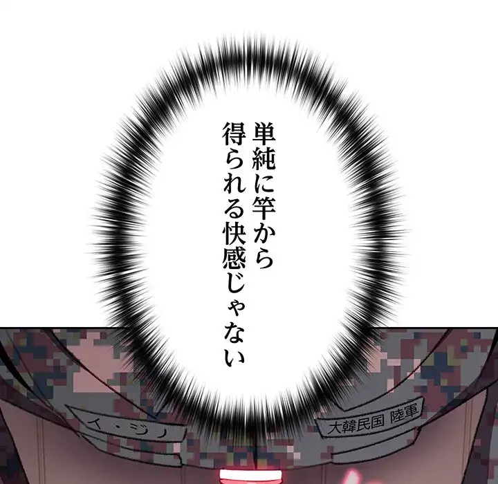 付き合うなんて言ってない！ 第8話 - 81