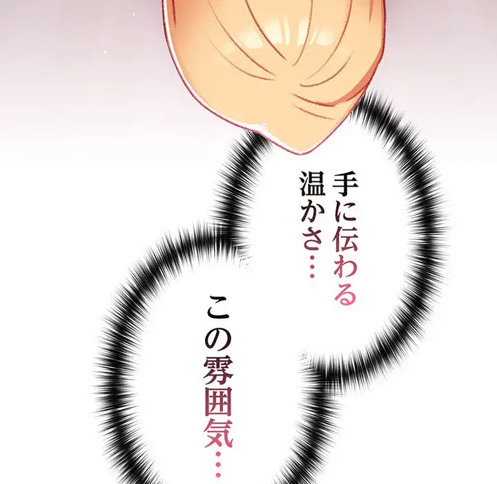 付き合うなんて言ってない！ 第8話 - 84