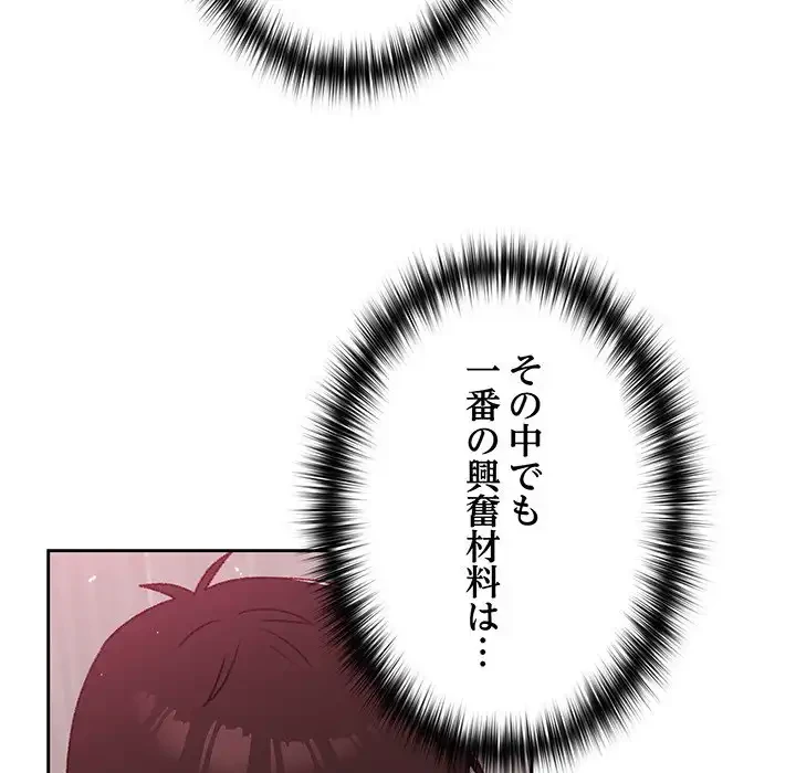 付き合うなんて言ってない！ 第8話 - 85