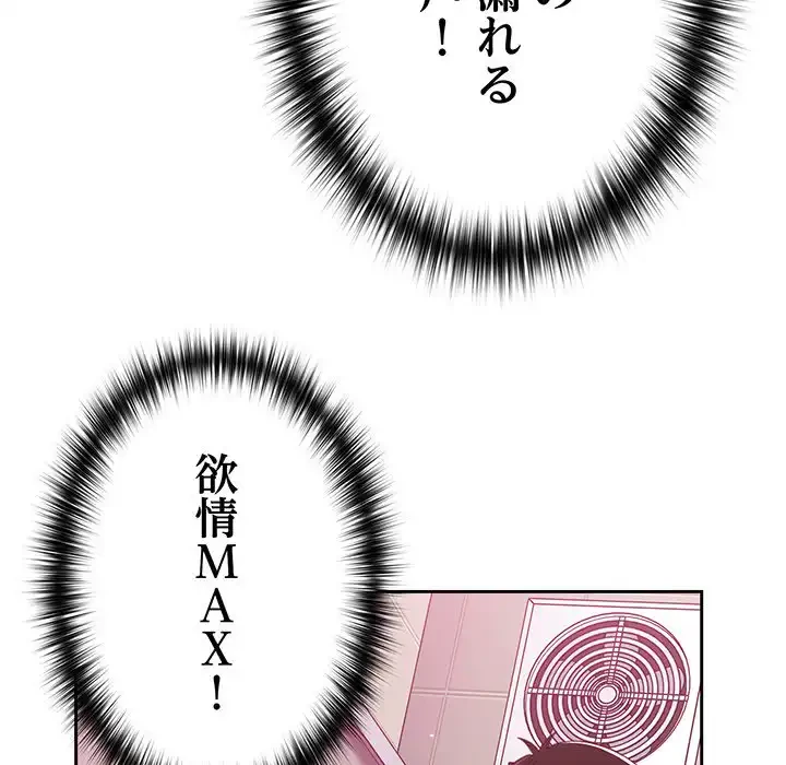 付き合うなんて言ってない！ 第8話 - 90