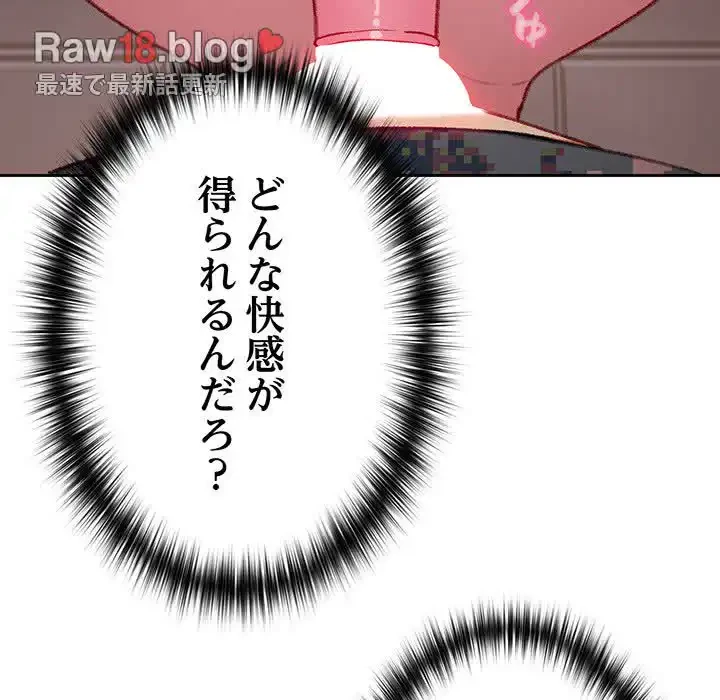 付き合うなんて言ってない！ 第8話 - 96