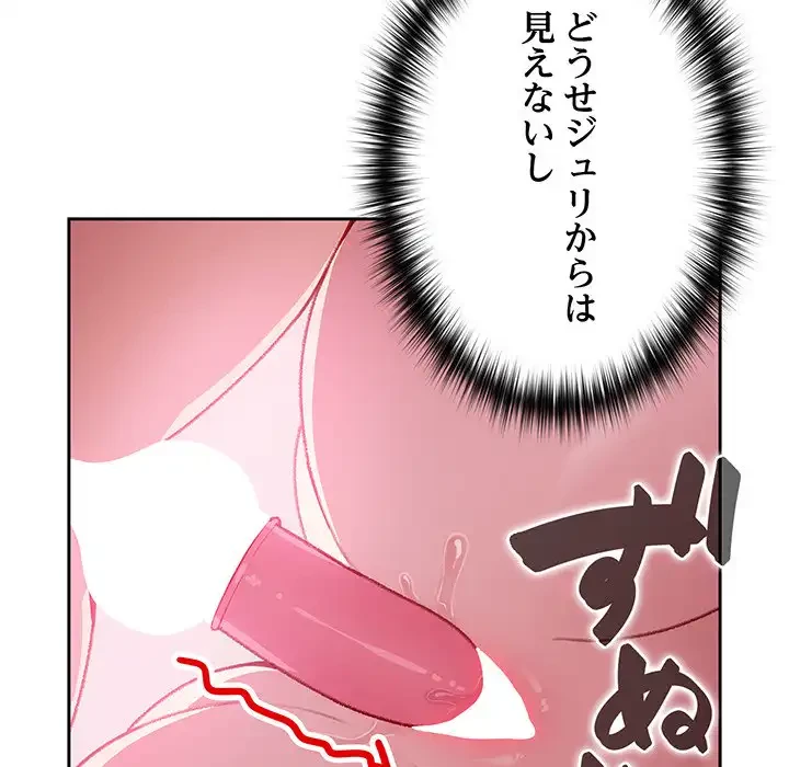 付き合うなんて言ってない！ 第8話 - 97