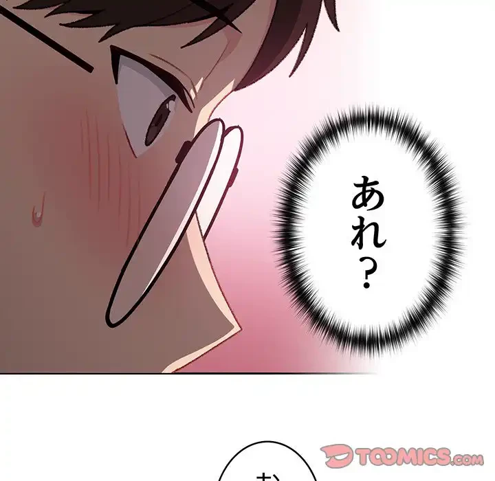 付き合うなんて言ってない！ 第8話 - 99