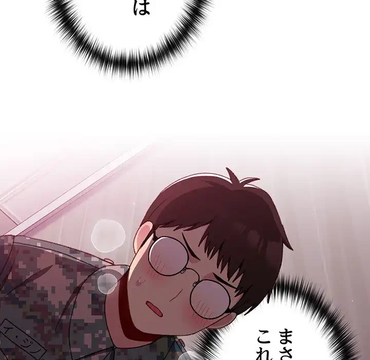 付き合うなんて言ってない！ 第8話 - 103