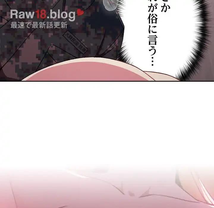 付き合うなんて言ってない！ 第8話 - 104