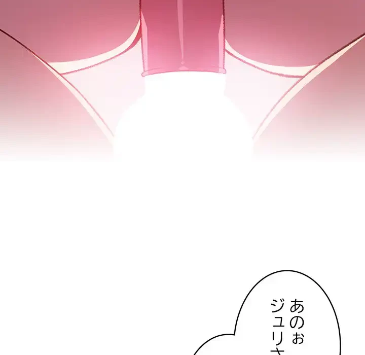 付き合うなんて言ってない！ 第8話 - 107