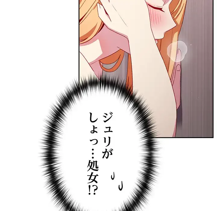 付き合うなんて言ってない！ 第8話 - 111