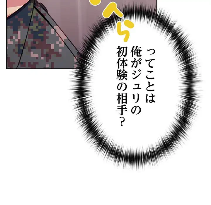 付き合うなんて言ってない！ 第8話 - 113