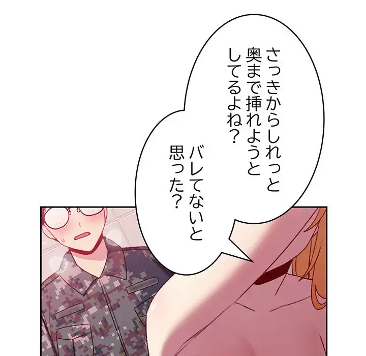 付き合うなんて言ってない！ 第8話 - 114