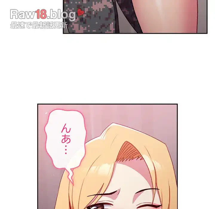 付き合うなんて言ってない！ 第8話 - 117