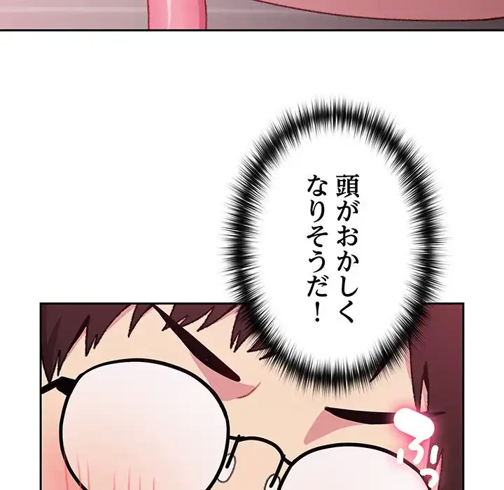 付き合うなんて言ってない！ 第8話 - 122