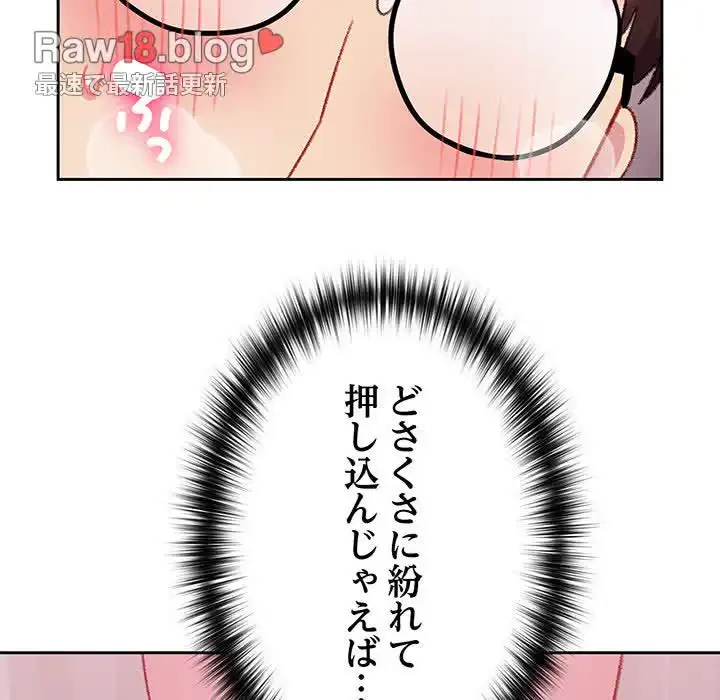 付き合うなんて言ってない！ 第8話 - 123