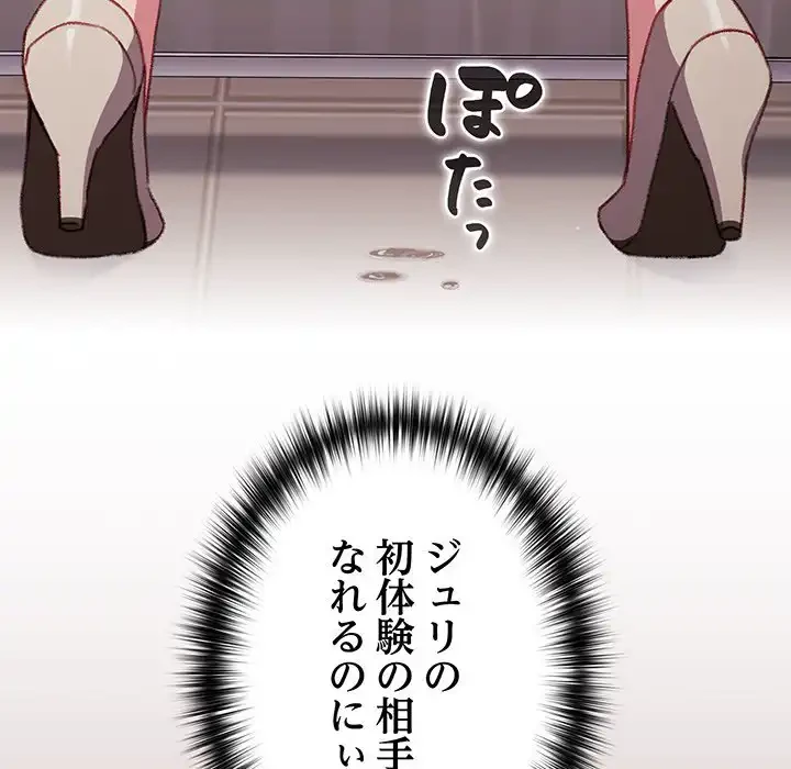 付き合うなんて言ってない！ 第8話 - 125