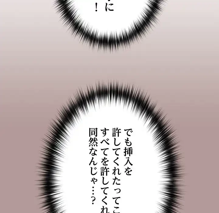 付き合うなんて言ってない！ 第8話 - 126