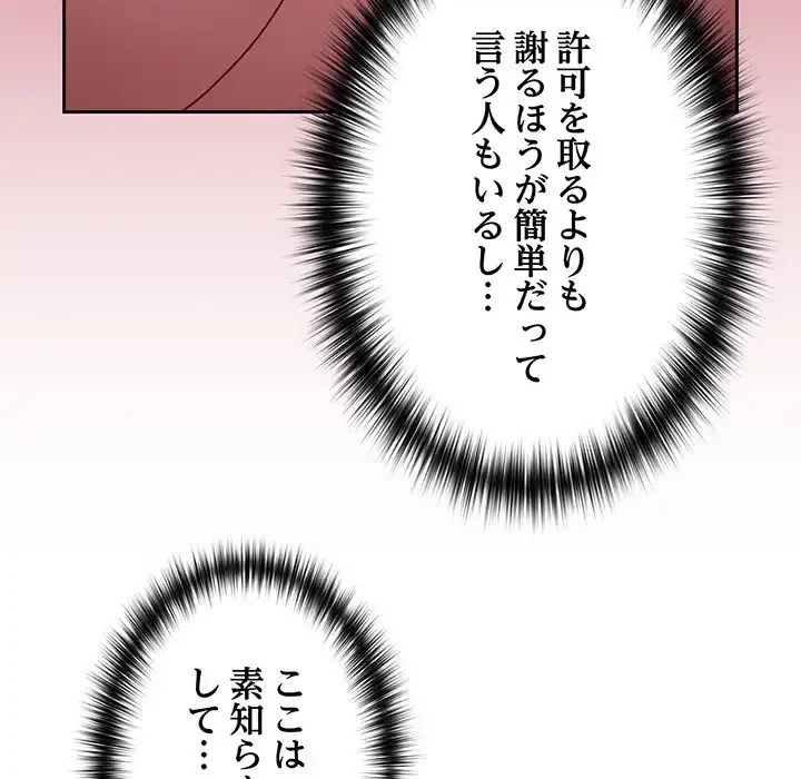 付き合うなんて言ってない！ 第8話 - 131