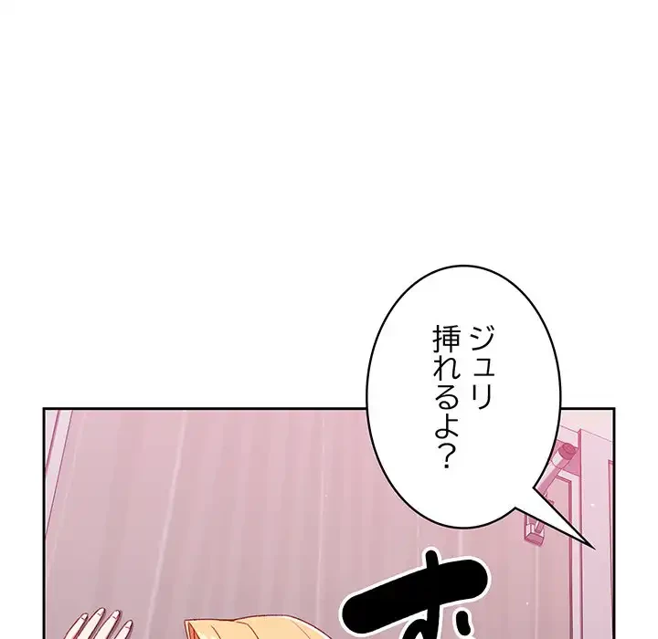 付き合うなんて言ってない！ 第8話 - 134