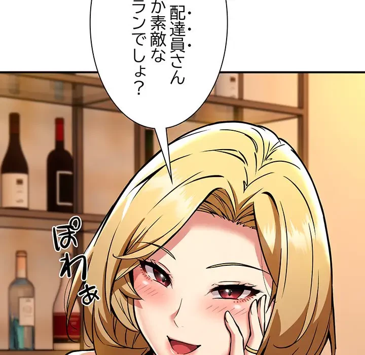 ニュータウン配達員のお仕事 第33話 - 17