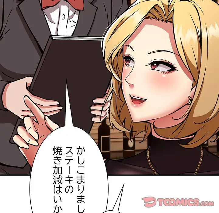ニュータウン配達員のお仕事 第33話 - 24