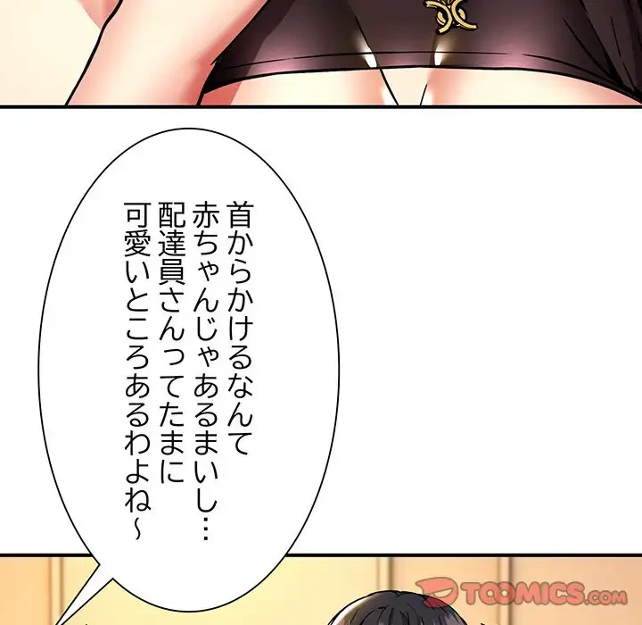ニュータウン配達員のお仕事 第33話 - 45