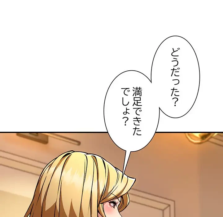 ニュータウン配達員のお仕事 第33話 - 56