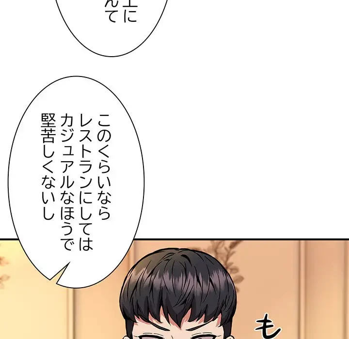 ニュータウン配達員のお仕事 第33話 - 59