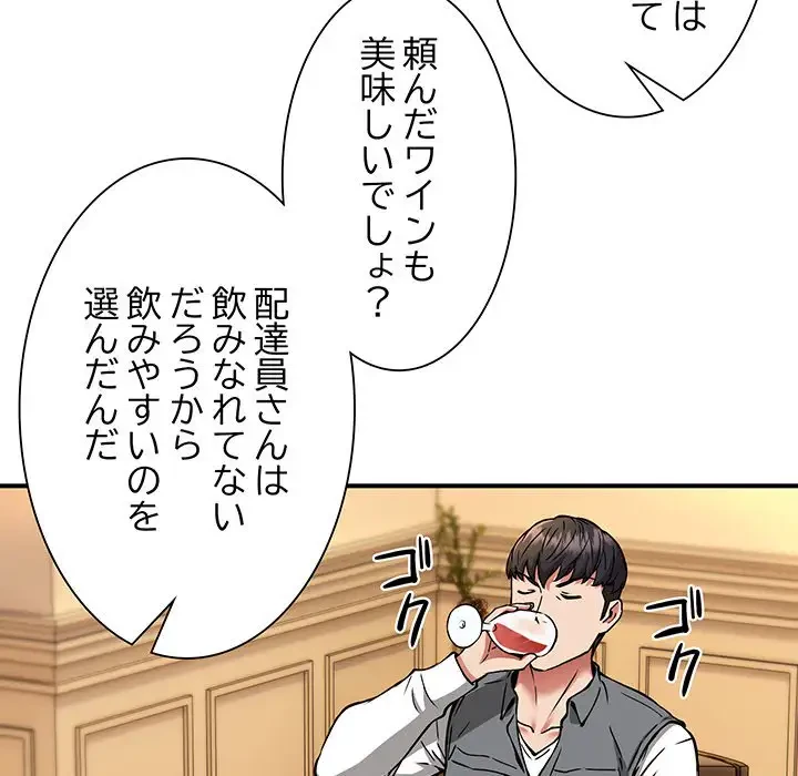 ニュータウン配達員のお仕事 第33話 - 61
