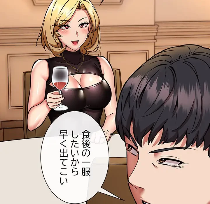 ニュータウン配達員のお仕事 第33話 - 69