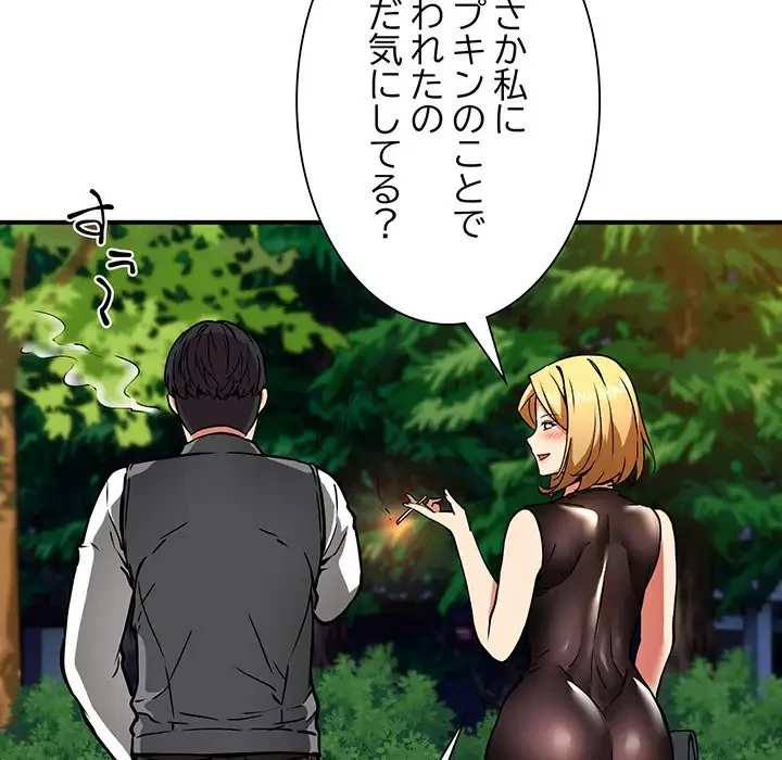 ニュータウン配達員のお仕事 第33話 - 80