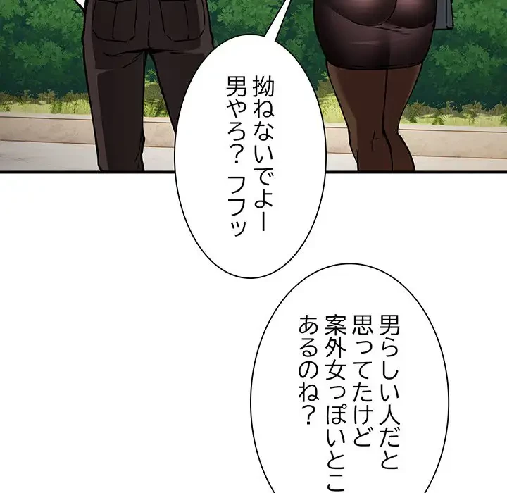 ニュータウン配達員のお仕事 第33話 - 81