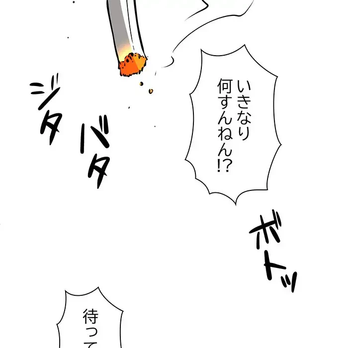 ニュータウン配達員のお仕事 第33話 - 86