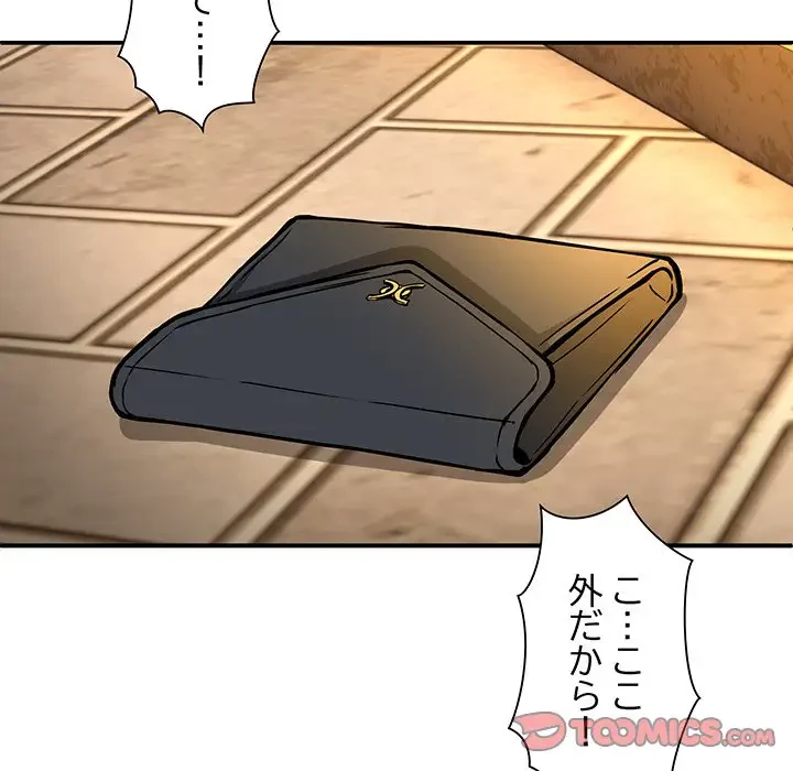 ニュータウン配達員のお仕事 第33話 - 87