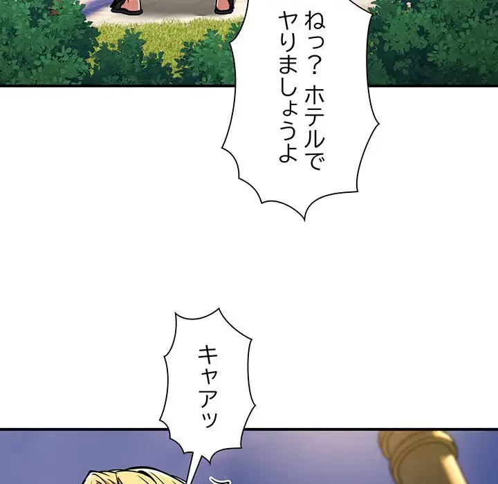 ニュータウン配達員のお仕事 第33話 - 92