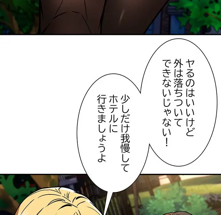 ニュータウン配達員のお仕事 第33話 - 97