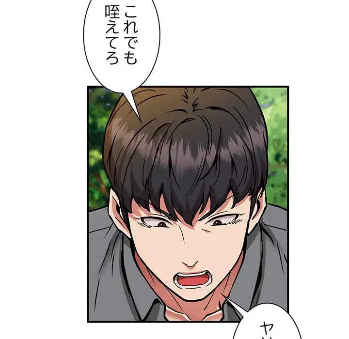 ニュータウン配達員のお仕事 第33話 - 104