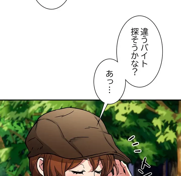 ニュータウン配達員のお仕事 第33話 - 111