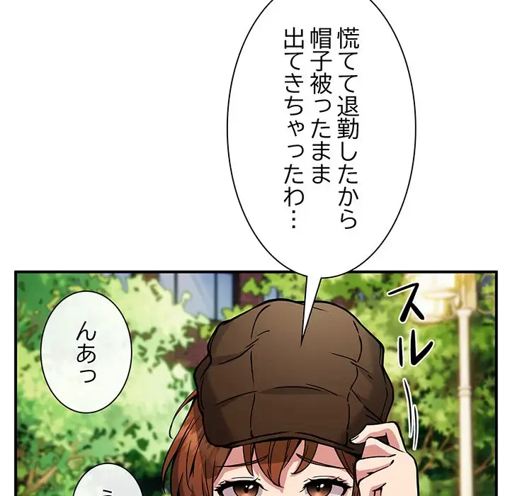 ニュータウン配達員のお仕事 第33話 - 113