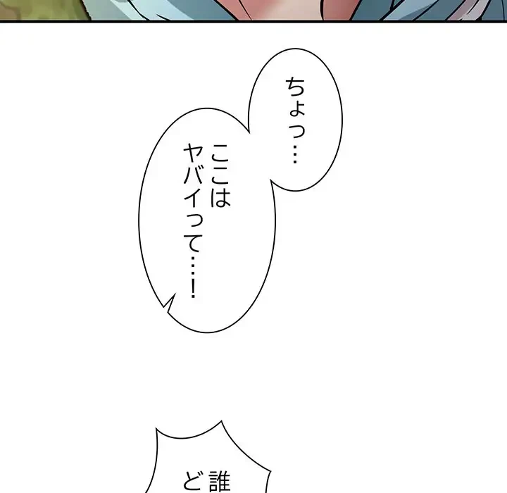 ニュータウン配達員のお仕事 第33話 - 120