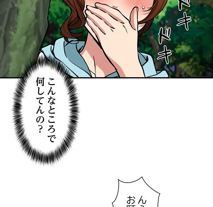 ニュータウン配達員のお仕事 第33話 - 124