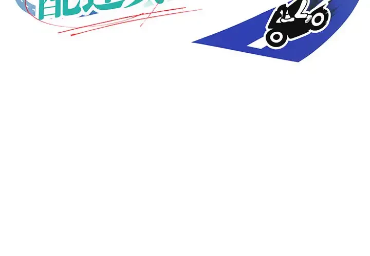 ニュータウン配達員のお仕事 第35話 - 2