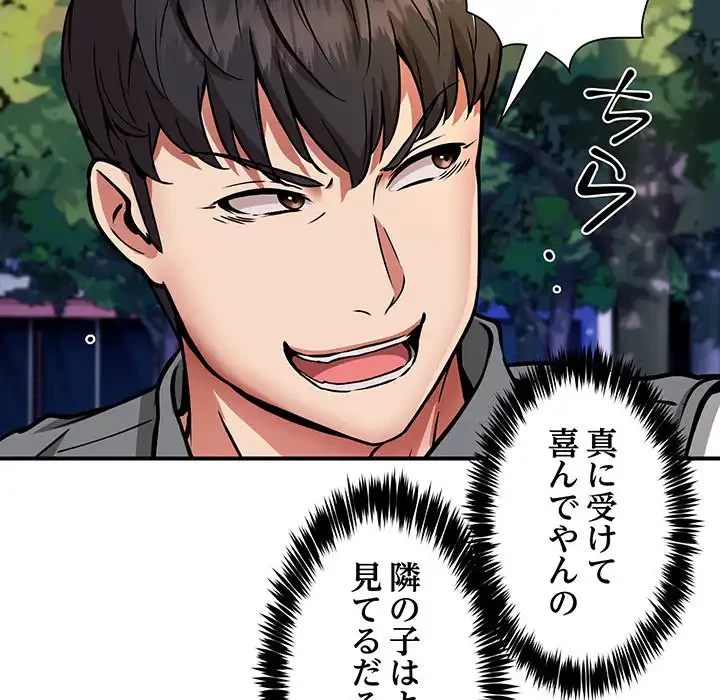 ニュータウン配達員のお仕事 第35話 - 48