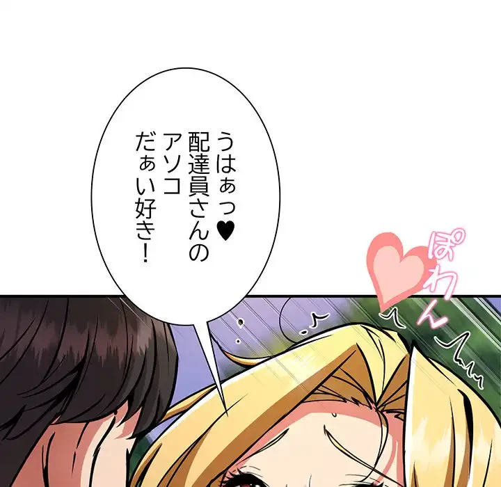 ニュータウン配達員のお仕事 第35話 - 54