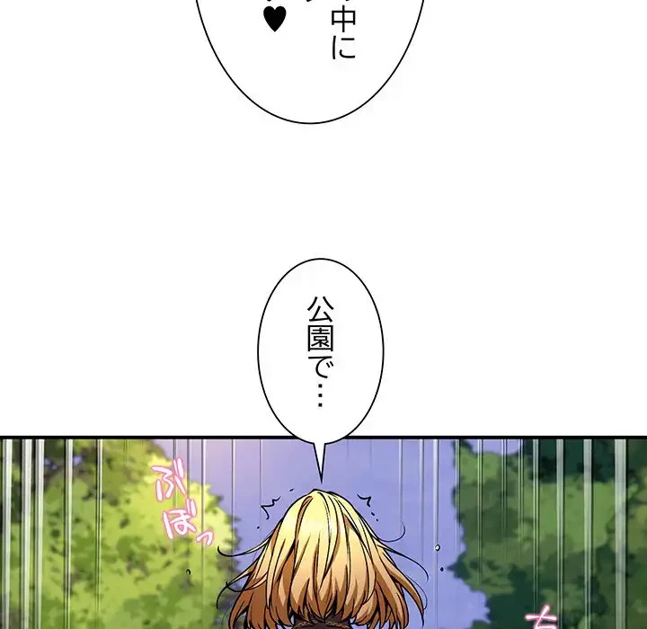 ニュータウン配達員のお仕事 第35話 - 56