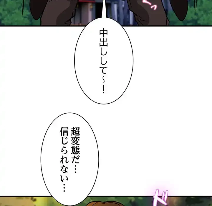 ニュータウン配達員のお仕事 第35話 - 58