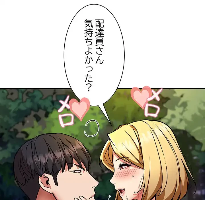 ニュータウン配達員のお仕事 第35話 - 80