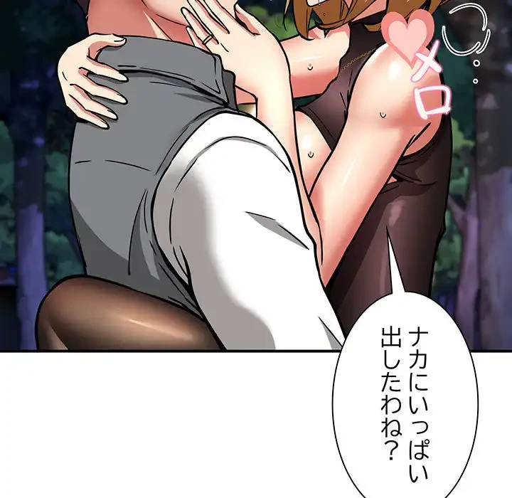 ニュータウン配達員のお仕事 第35話 - 81