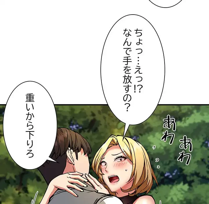 ニュータウン配達員のお仕事 第35話 - 82