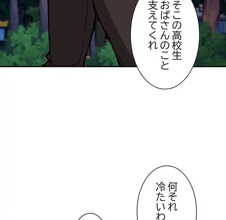 ニュータウン配達員のお仕事 第35話 - 84